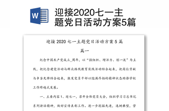 2025关于镇印发七一活动方案的通知