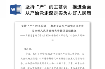 2025教育部从严治党制度