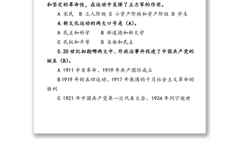 党史新中国史应知应会题库226道含答案