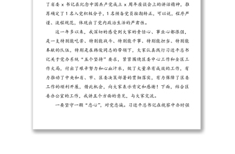 专题组织生活会领导讲话范文4篇