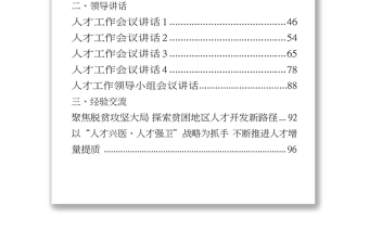 人才工作有关方案意见领导讲话经验交流体会文章资料