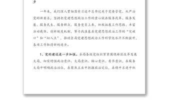 在党建思想政治工作推进会议上的讲话