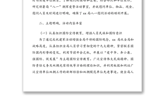 “八一”期间双拥活动总结