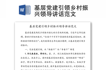 2025党建引领社区治理建议