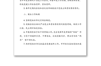 年落实全面从严治党主体责任责任清单3篇