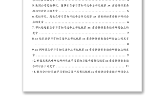 在学习贯彻习近平总书记视察xx重要讲话重要指示研讨会上的发言素材汇编(12篇)(范文)