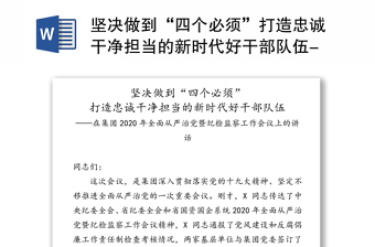 2025落实从严治党座谈发言