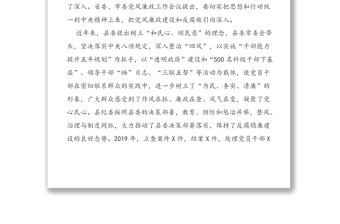 在全县党风廉政建设干部大会上的讲话