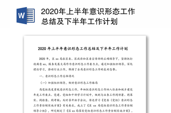 2025卫生院意识形态工作计划ppt