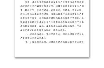 在全县安全生产专项整治三年行动动员部署会暨防汛抗旱工作电视电话会议上的讲话