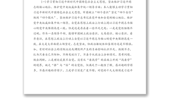 六个方面民主生活会对照检查材料(税务局)