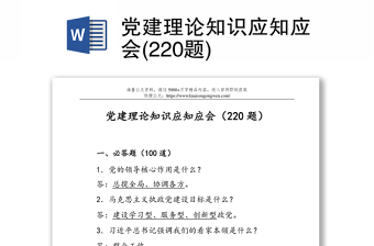 2025常见党务知识