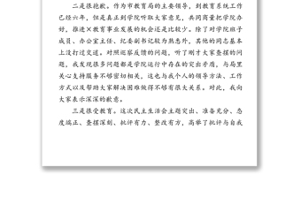 在参加×学院党委班子巡察反馈问题专题民主生活会上的讲话