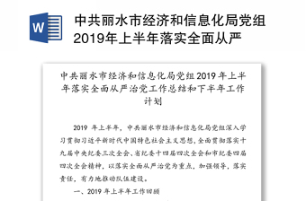 2025医保局从严治党工作计划