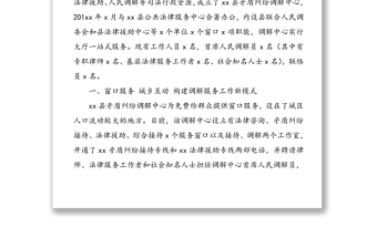 创新机制整合资源全力构建社会矛盾化解新格局-县矛盾纠纷调解中心工作纪实(工作经验材料总结汇报报告)