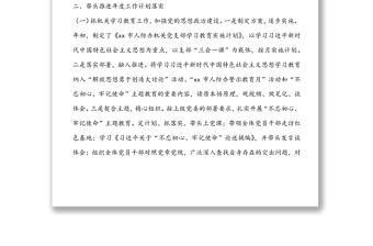 年机关党支部书记述职报告(市级)