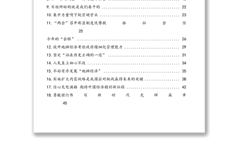 学习2020年全国两会精神经典评论文章汇编(28篇)