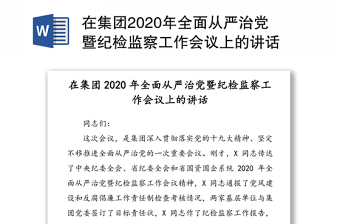 2025政府从严治党督查方案