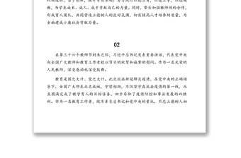 大学教师代表学习习近平总书记教师节重要讲话精神心得体会汇编(5段)(高校)