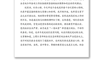 在全市生态系统全面从严治党暨作风再整治工作会议上的讲话