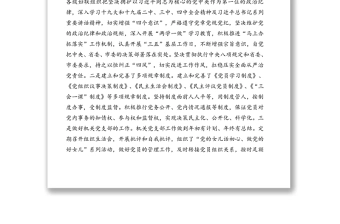 市妇联党建工作经验交流发言材料范文