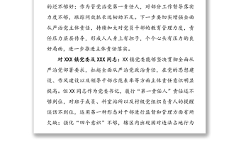 在抓基层党建和落实全面从严治党责任述职评议会上对各部门(单位)的点评意见