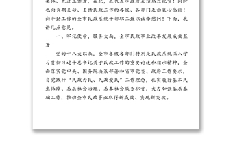 在全市民政会议暨居家和社区养老服务改革试点工作推进会上的讲话