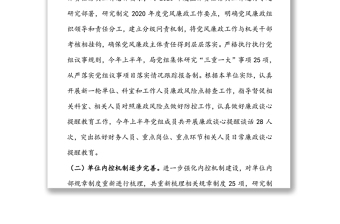 2020年上半年“一岗双责”落实情况报告