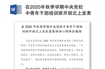 2024基层党务干部培训班ppt