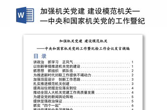 2025作风建设模范典型发言