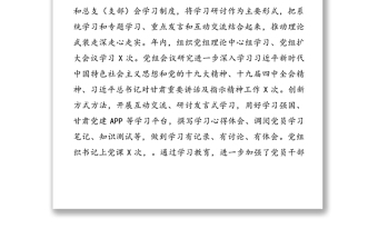 年党建工作总结（党组）