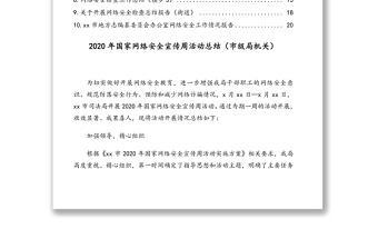 网络安全检查、网络安全工作、网络安全宣传工作总结汇编（10篇）