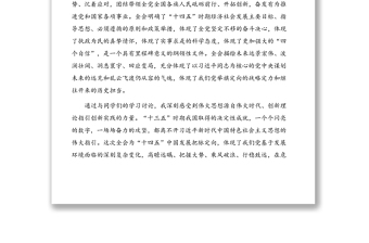 市委党校青年干部学员学习贯彻党的十九届五中全会精神心得体会