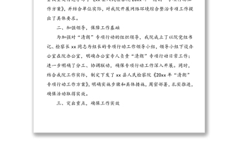 3篇清朗专项行动工作总结3篇检察院xx局县级净化网络环境网络意识形态工作总结汇报报告