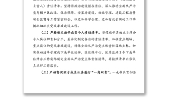 区住房和城乡建设局关于政治生态评价反馈问题整改情况的报告(1)