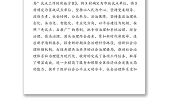 探索党建引领基层治理打造共建共治共享社会治理格局-党建工作调研报告