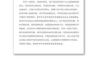 精编3篇党员“坚定理想信念，严守党纪党规”专题组织生活会班子成员个人对照检查材料通用范文