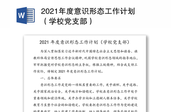 2025报社意识形态工作建议