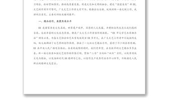 领导讲话：市委宣传部部长在全市文学艺术界联合会XX代表大会闭幕式上的讲话