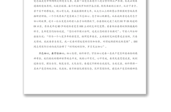 微党课：不忘初心 奋力前行 争做最美基层人