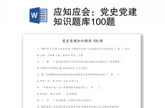 2025党史党建知识900题