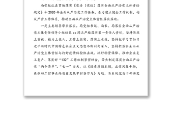 工业和信息化局党组2020年落实全面从严治党主体责任报告范文