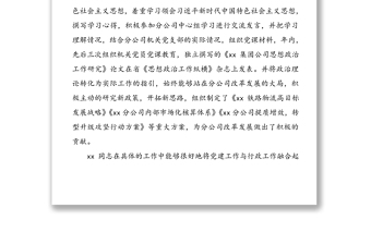 xx同志先进事迹简介——xx公司优秀党务工作者、思想政治工作先进个人事迹材料