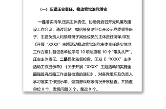 年党风廉政建设和反腐败工作总结及年工作打算