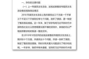 党校校长“不忘初心牢记使命”主题教育个人检视剖析材料