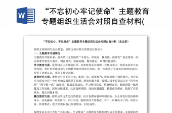 2025组织生活会怎样讲话