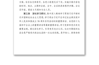 第二批主题教育基层党支部专题组织生活会和开展民主评议党员操作规程含表格10张