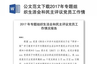 2025专题组织生活会情况报告