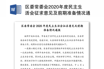 2025年度民主生活会自评材料