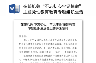 2025不忘初心牢记宗旨ppt课件